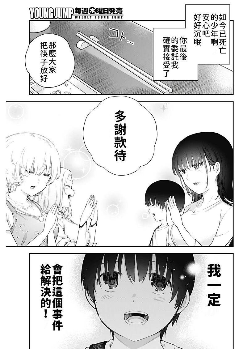 《四季崎姐妹们好想被人揭穿》漫画最新章节第1话免费下拉式在线观看章节第【51】张图片