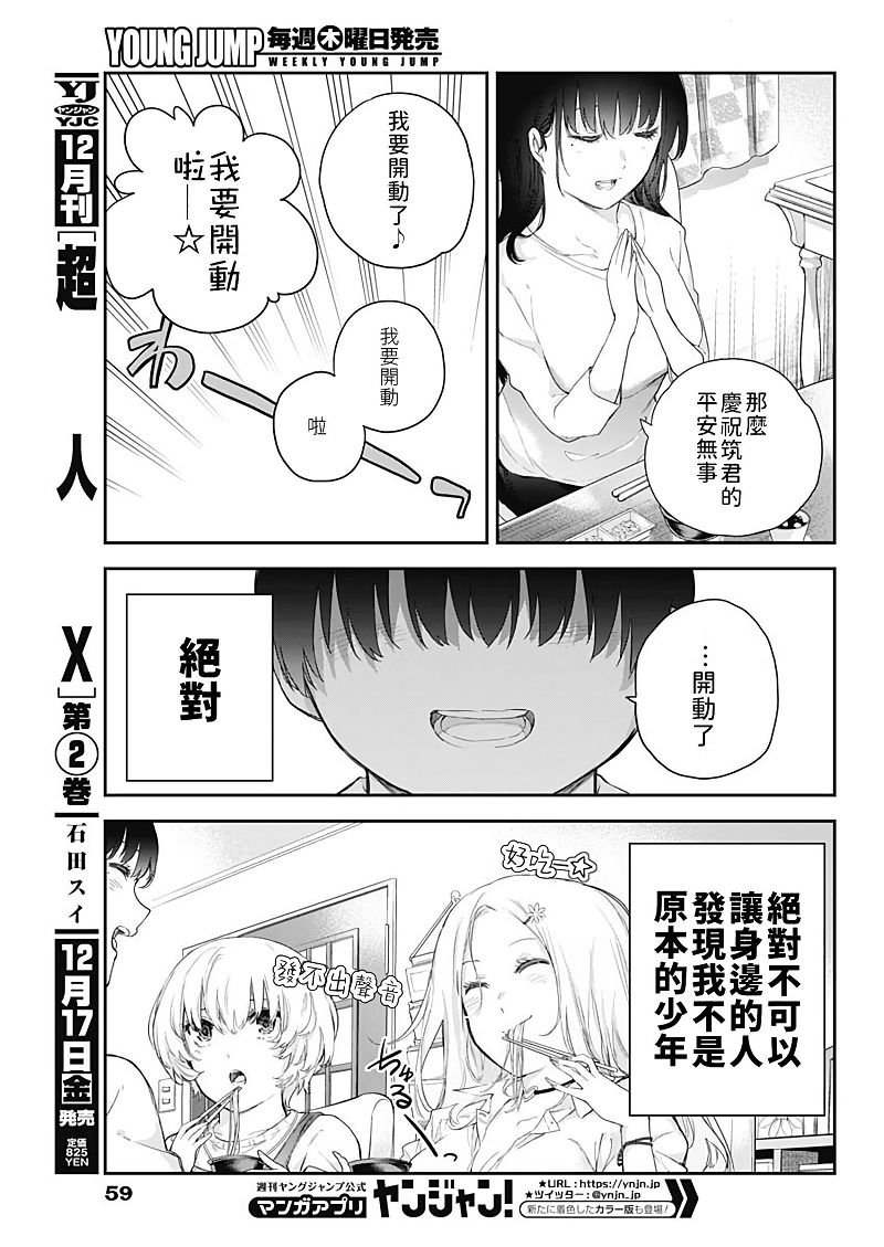 《四季崎姐妹们好想被人揭穿》漫画最新章节第1话免费下拉式在线观看章节第【41】张图片