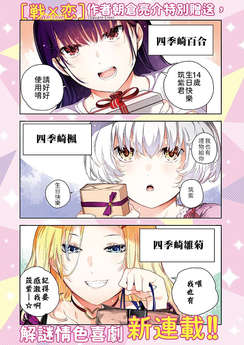 《四季崎姐妹们好想被人揭穿》漫画最新章节第1话免费下拉式在线观看章节第【2】张图片