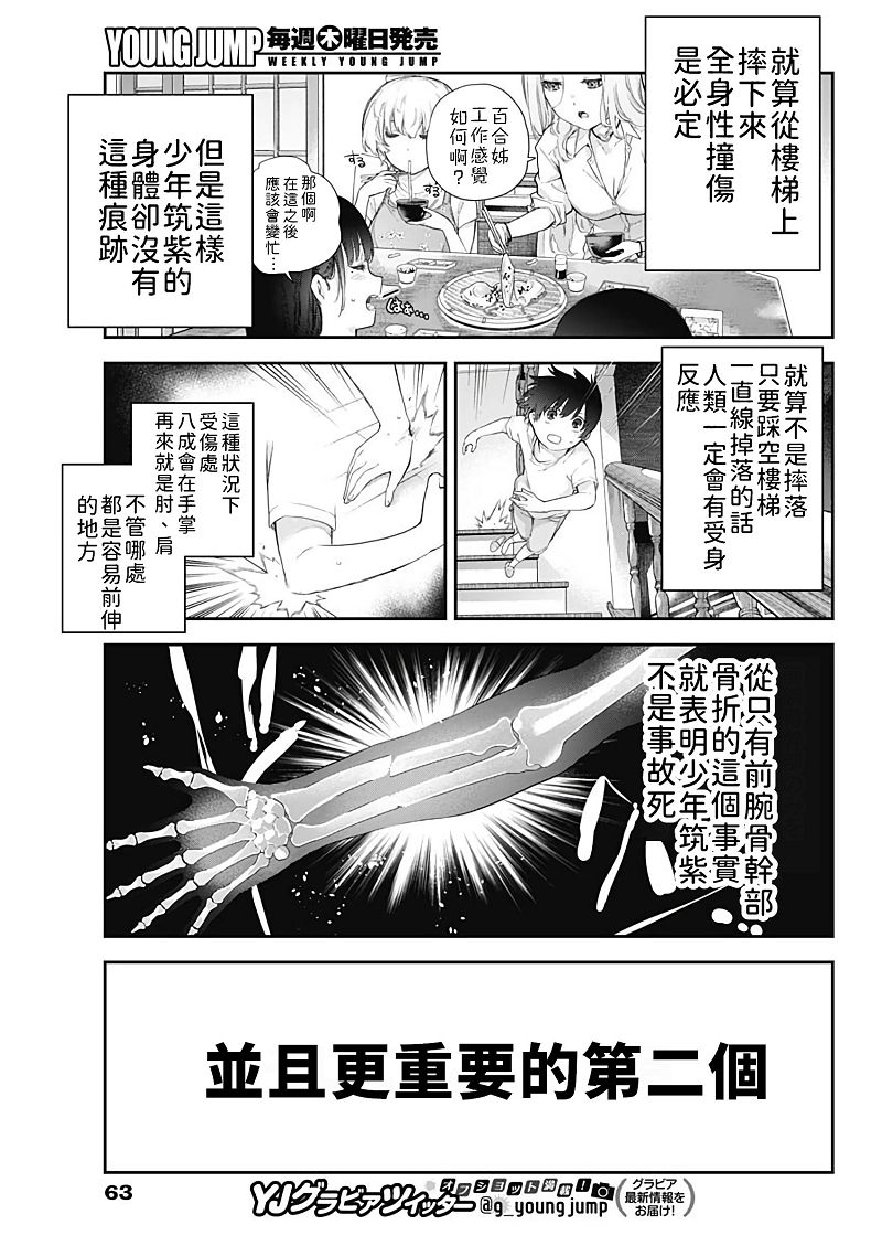 《四季崎姐妹们好想被人揭穿》漫画最新章节第1话免费下拉式在线观看章节第【45】张图片