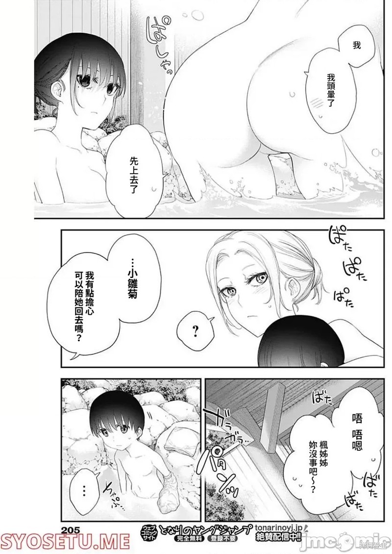 《四季崎姐妹们好想被人揭穿》漫画最新章节第36话免费下拉式在线观看章节第【5】张图片