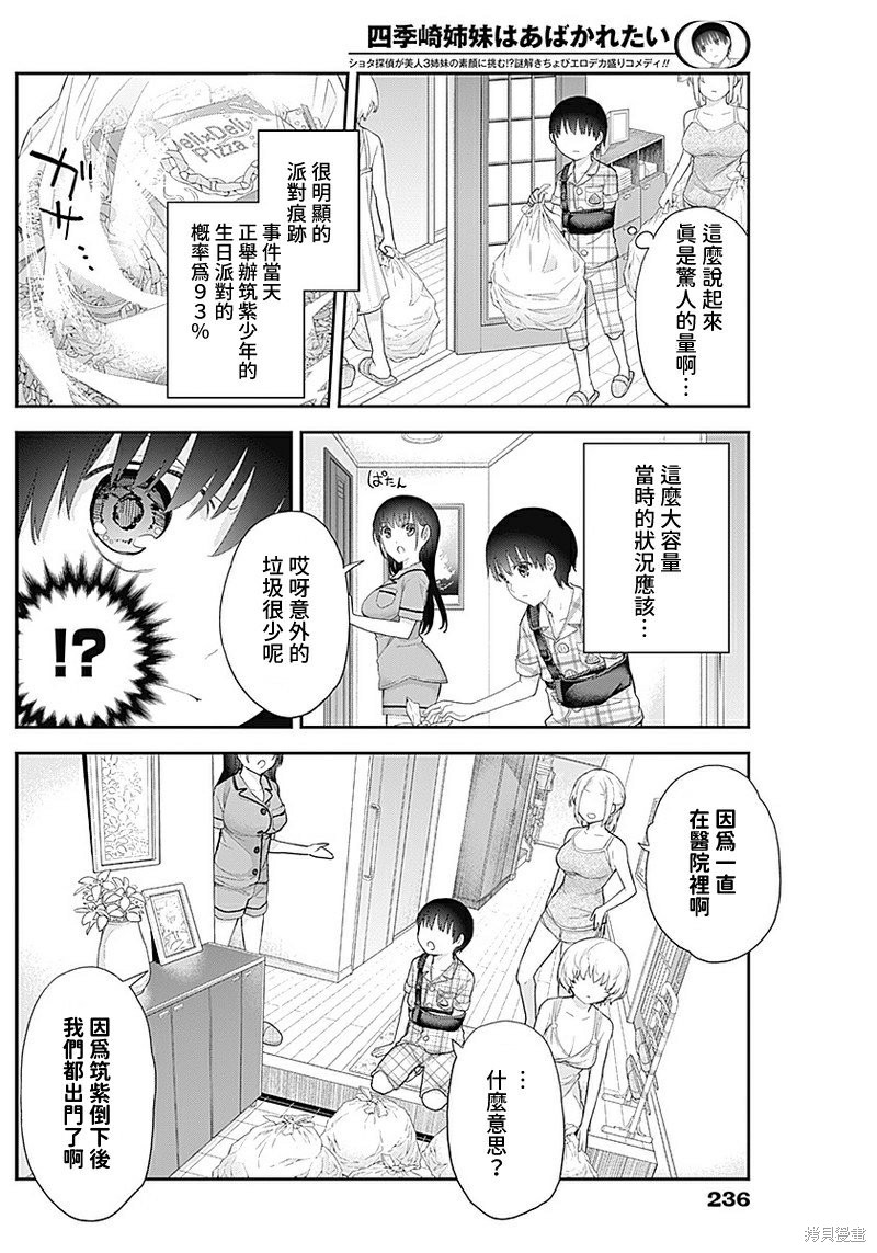 《四季崎姐妹们好想被人揭穿》漫画最新章节第10话免费下拉式在线观看章节第【6】张图片