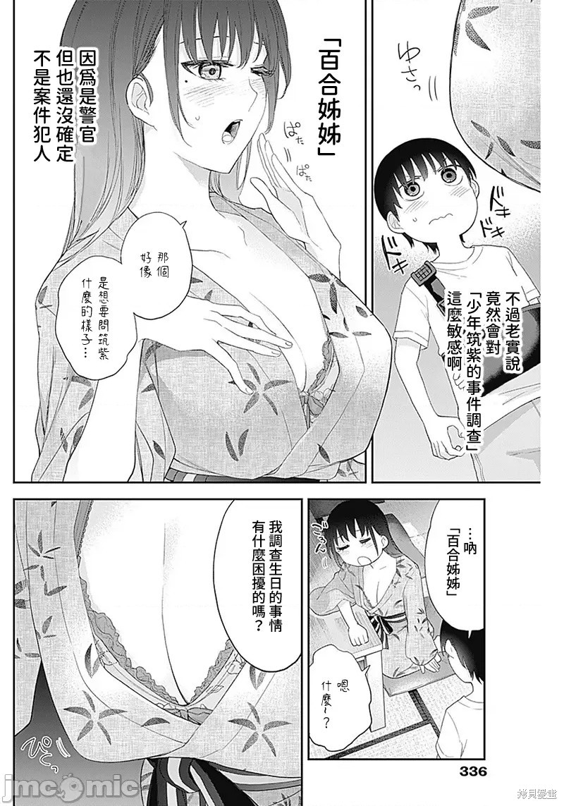 《四季崎姐妹们好想被人揭穿》漫画最新章节第28话免费下拉式在线观看章节第【7】张图片