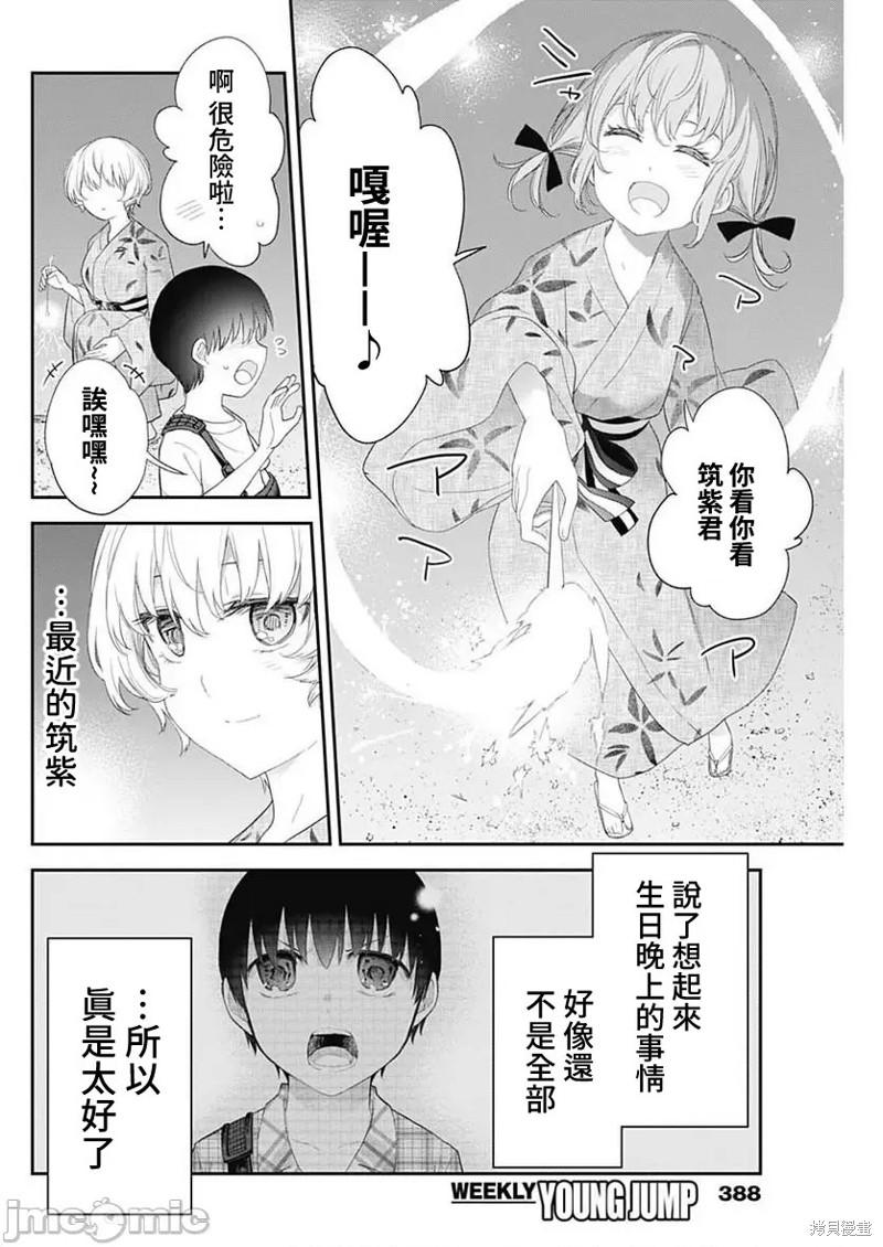 《四季崎姐妹们好想被人揭穿》漫画最新章节第33话免费下拉式在线观看章节第【12】张图片