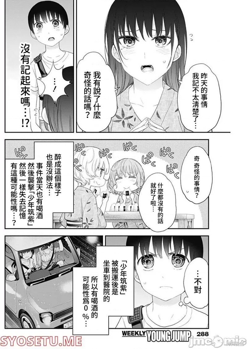 《四季崎姐妹们好想被人揭穿》漫画最新章节第34话免费下拉式在线观看章节第【8】张图片