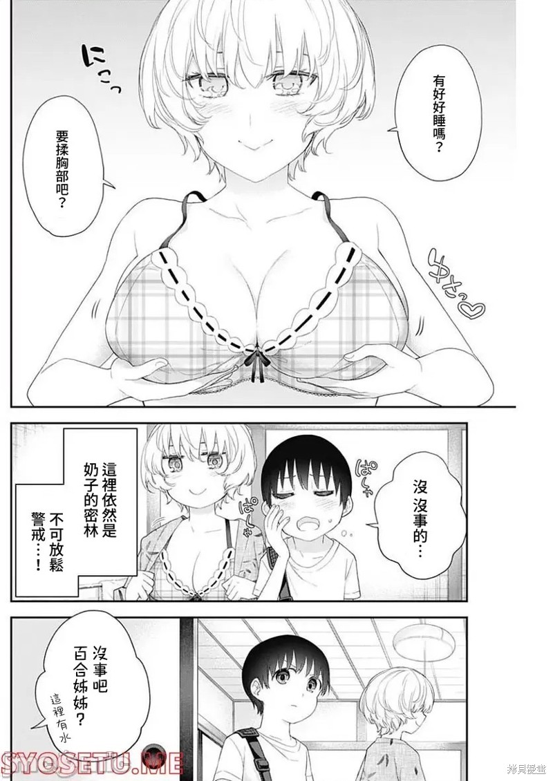 《四季崎姐妹们好想被人揭穿》漫画最新章节第34话免费下拉式在线观看章节第【4】张图片