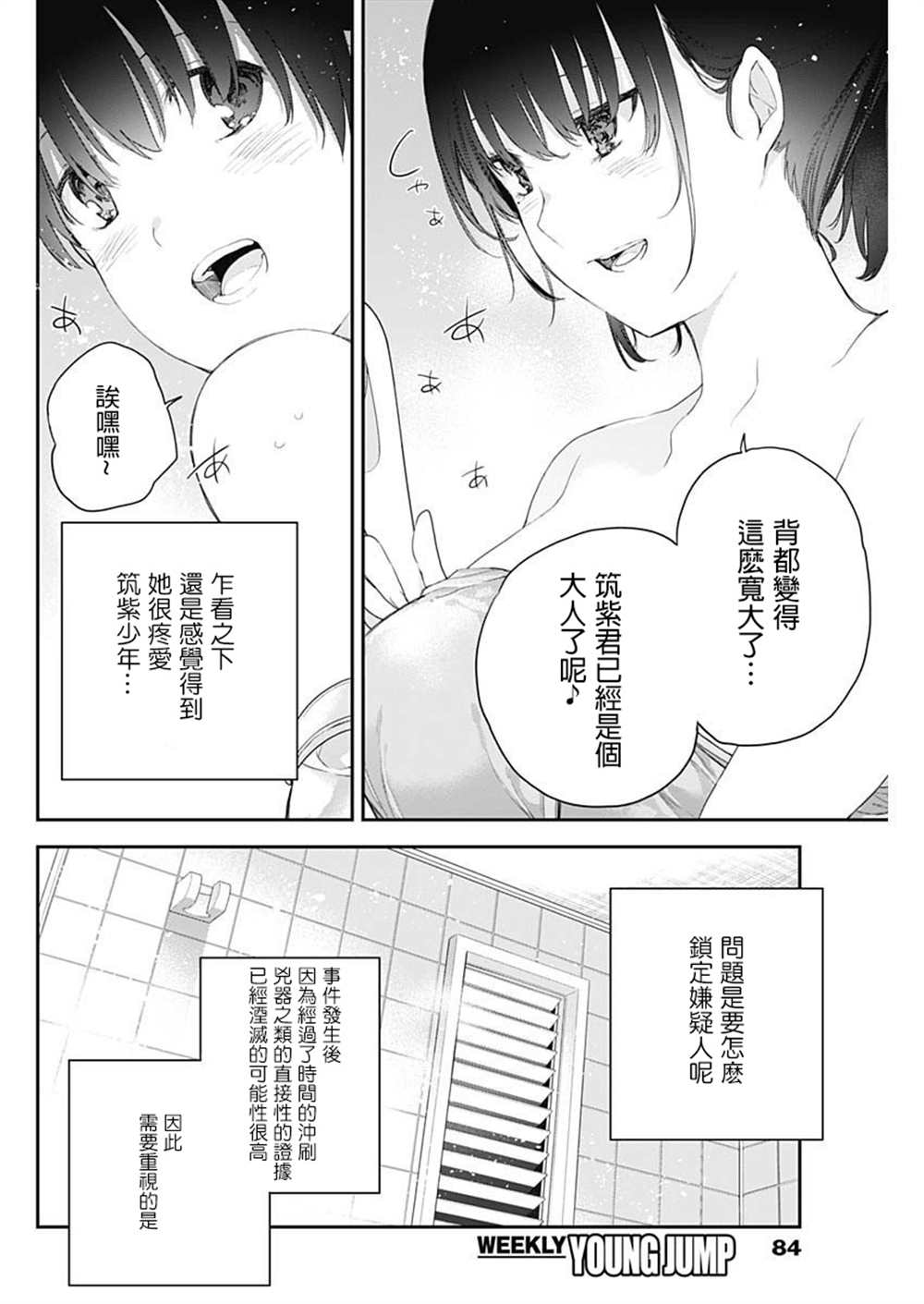 《四季崎姐妹们好想被人揭穿》漫画最新章节第2话免费下拉式在线观看章节第【6】张图片