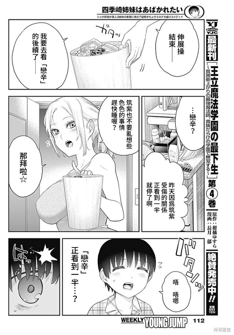 《四季崎姐妹们好想被人揭穿》漫画最新章节第7话免费下拉式在线观看章节第【10】张图片