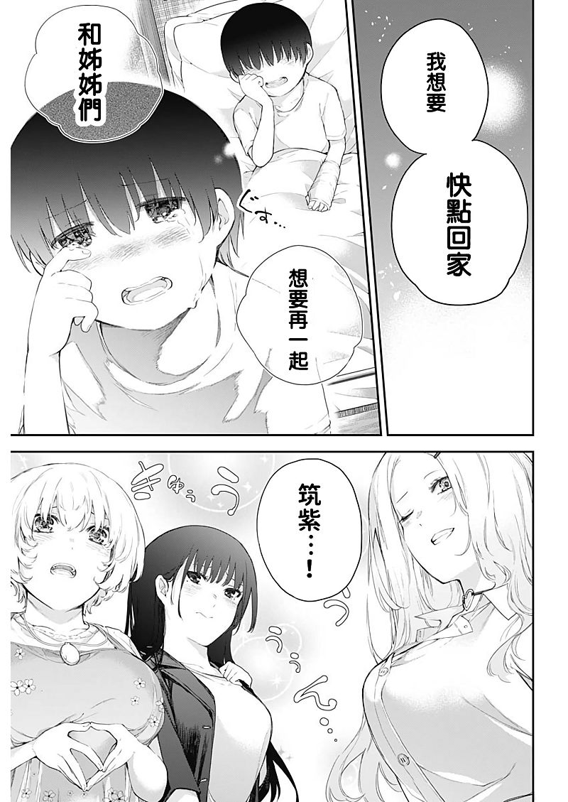 《四季崎姐妹们好想被人揭穿》漫画最新章节第1话免费下拉式在线观看章节第【29】张图片