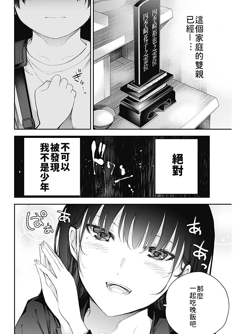 《四季崎姐妹们好想被人揭穿》漫画最新章节第1话免费下拉式在线观看章节第【36】张图片