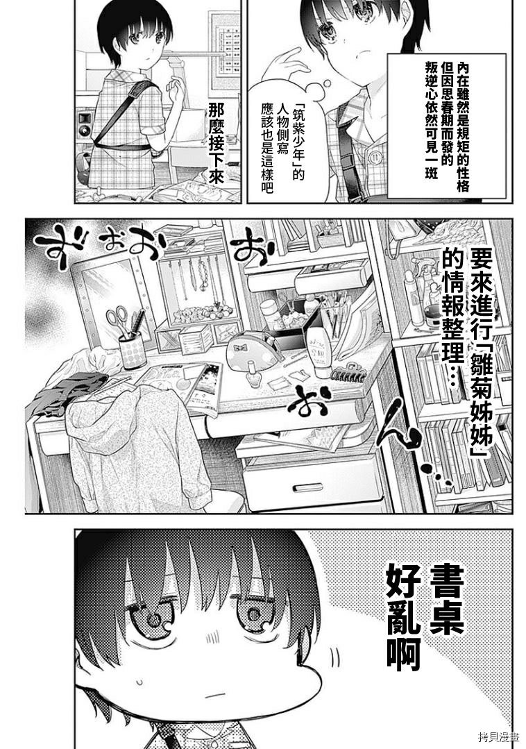 《四季崎姐妹们好想被人揭穿》漫画最新章节第5话免费下拉式在线观看章节第【4】张图片