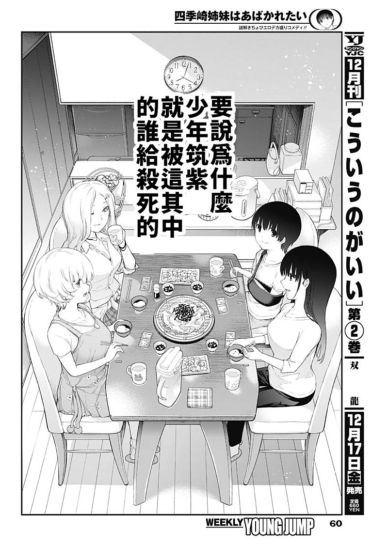 《四季崎姐妹们好想被人揭穿》漫画最新章节第1话免费下拉式在线观看章节第【42】张图片