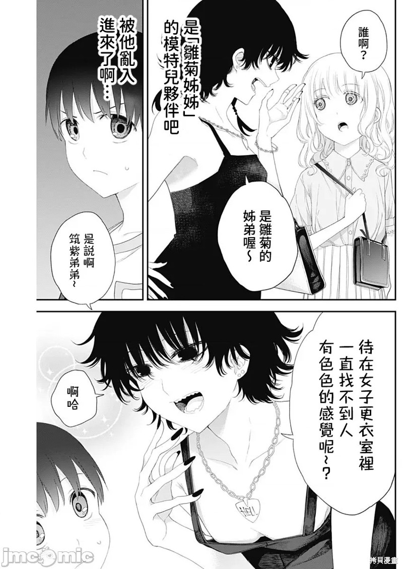 《四季崎姐妹们好想被人揭穿》漫画最新章节第38话免费下拉式在线观看章节第【6】张图片