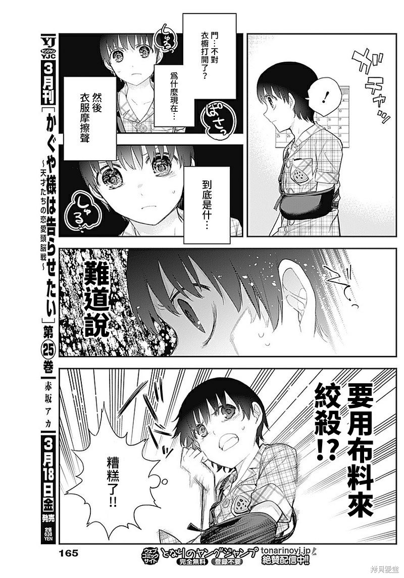 《四季崎姐妹们好想被人揭穿》漫画最新章节第12话免费下拉式在线观看章节第【9】张图片