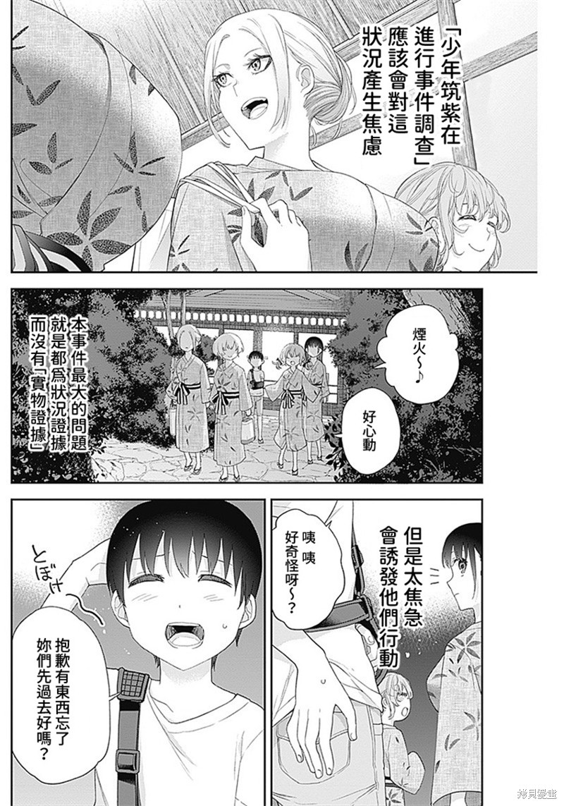 《四季崎姐妹们好想被人揭穿》漫画最新章节第27话免费下拉式在线观看章节第【9】张图片