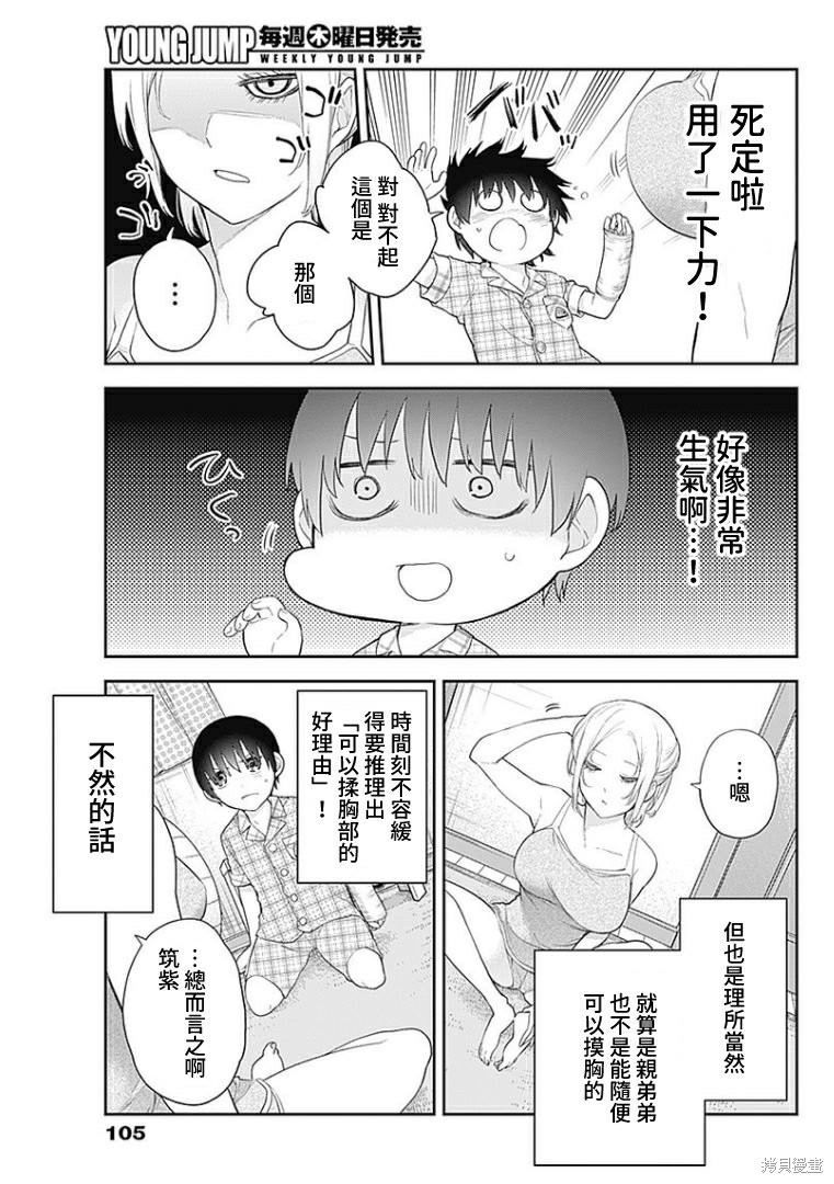 《四季崎姐妹们好想被人揭穿》漫画最新章节第7话免费下拉式在线观看章节第【3】张图片