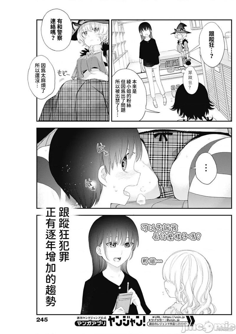 《四季崎姐妹们好想被人揭穿》漫画最新章节第39话免费下拉式在线观看章节第【14】张图片