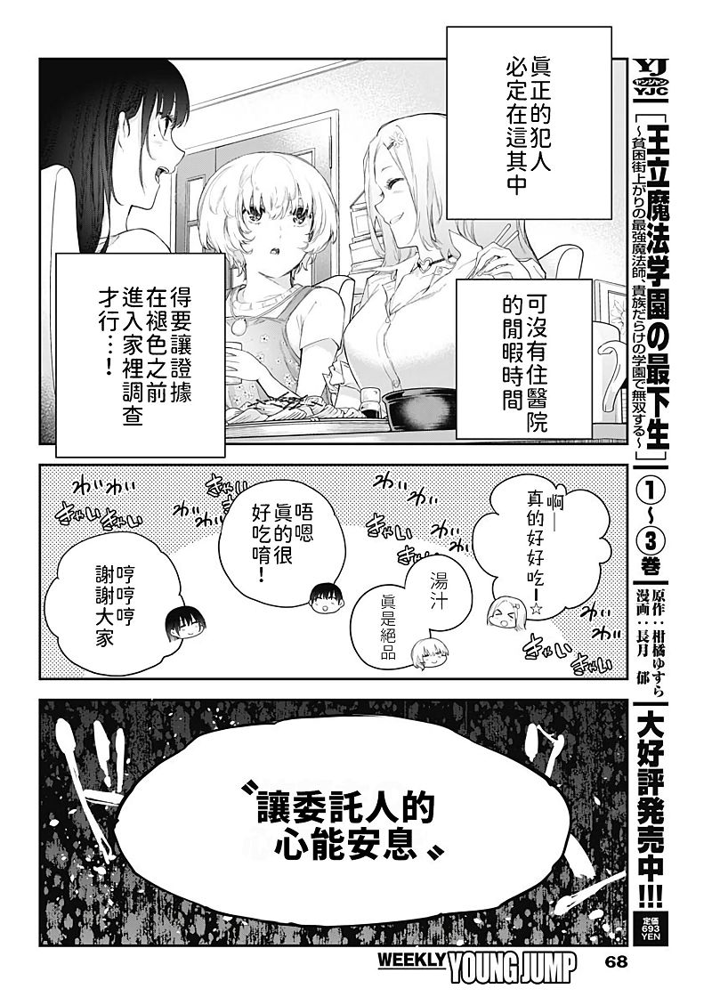 《四季崎姐妹们好想被人揭穿》漫画最新章节第1话免费下拉式在线观看章节第【50】张图片