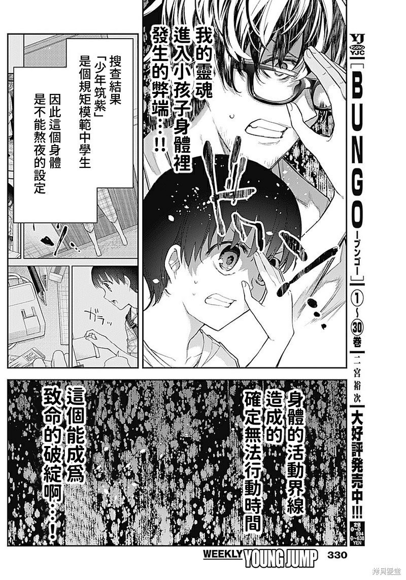 《四季崎姐妹们好想被人揭穿》漫画最新章节第20话免费下拉式在线观看章节第【12】张图片