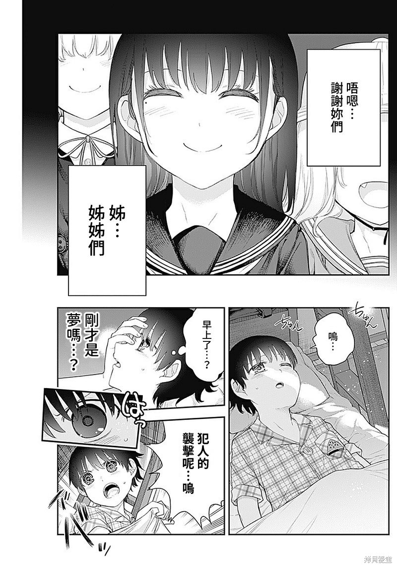 《四季崎姐妹们好想被人揭穿》漫画最新章节第8话免费下拉式在线观看章节第【3】张图片