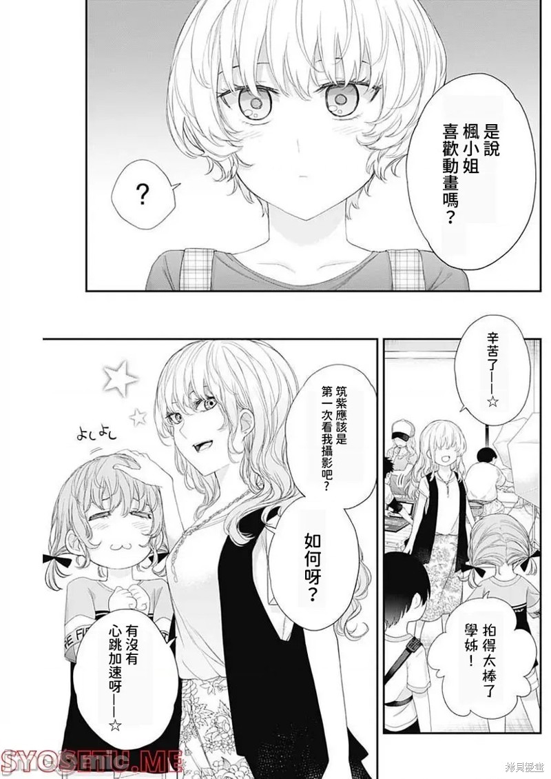 《四季崎姐妹们好想被人揭穿》漫画最新章节第37话免费下拉式在线观看章节第【7】张图片