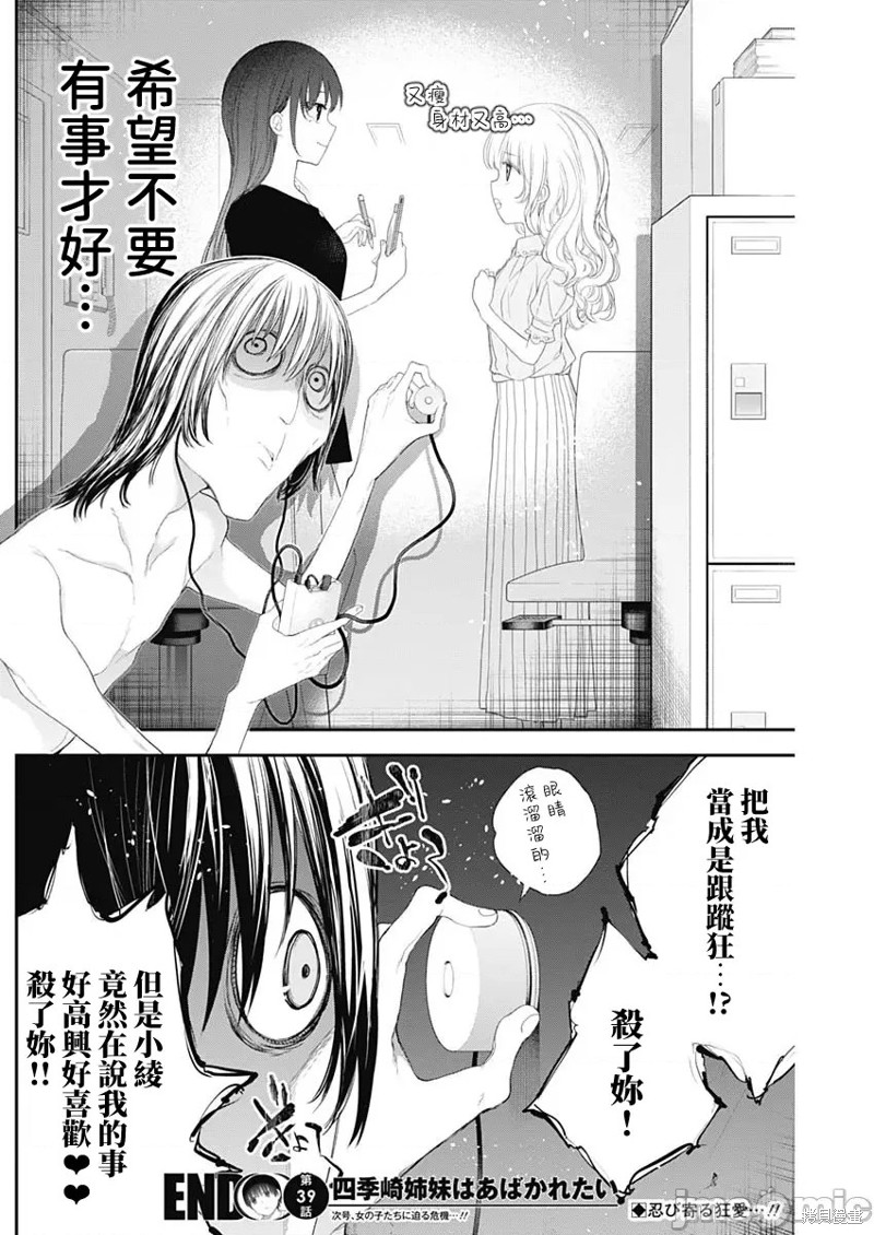 《四季崎姐妹们好想被人揭穿》漫画最新章节第39话免费下拉式在线观看章节第【15】张图片