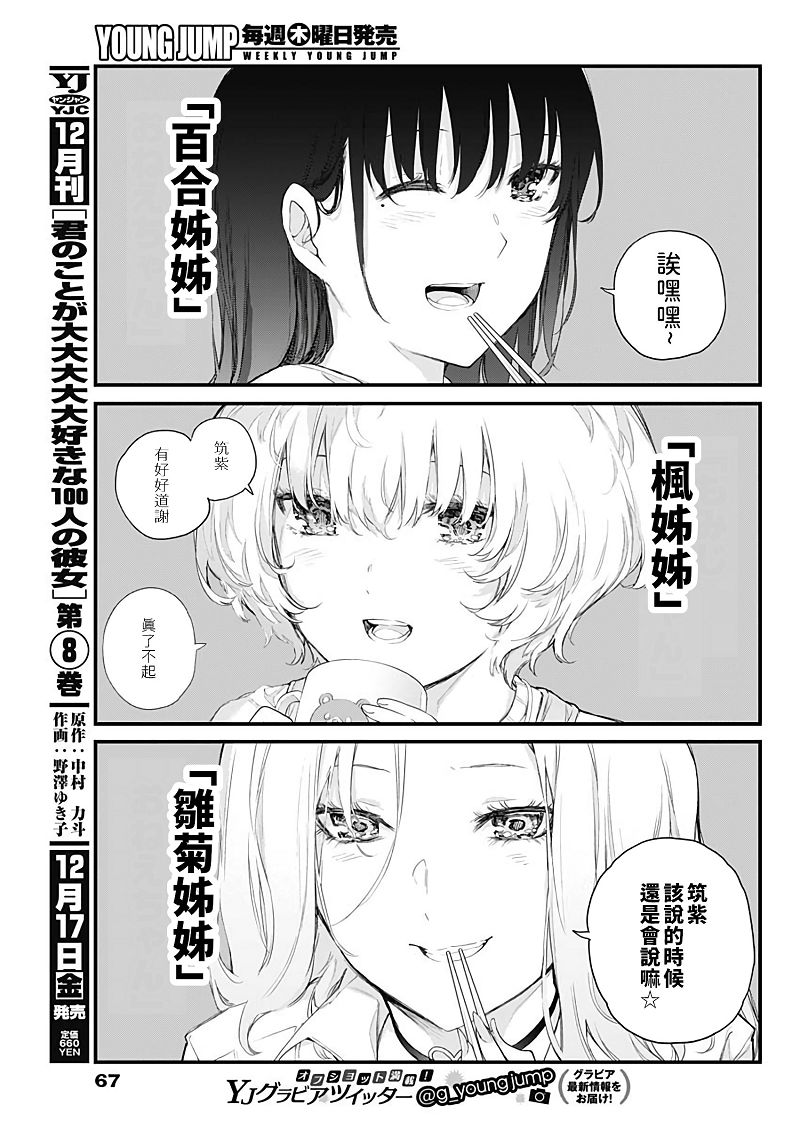 《四季崎姐妹们好想被人揭穿》漫画最新章节第1话免费下拉式在线观看章节第【49】张图片