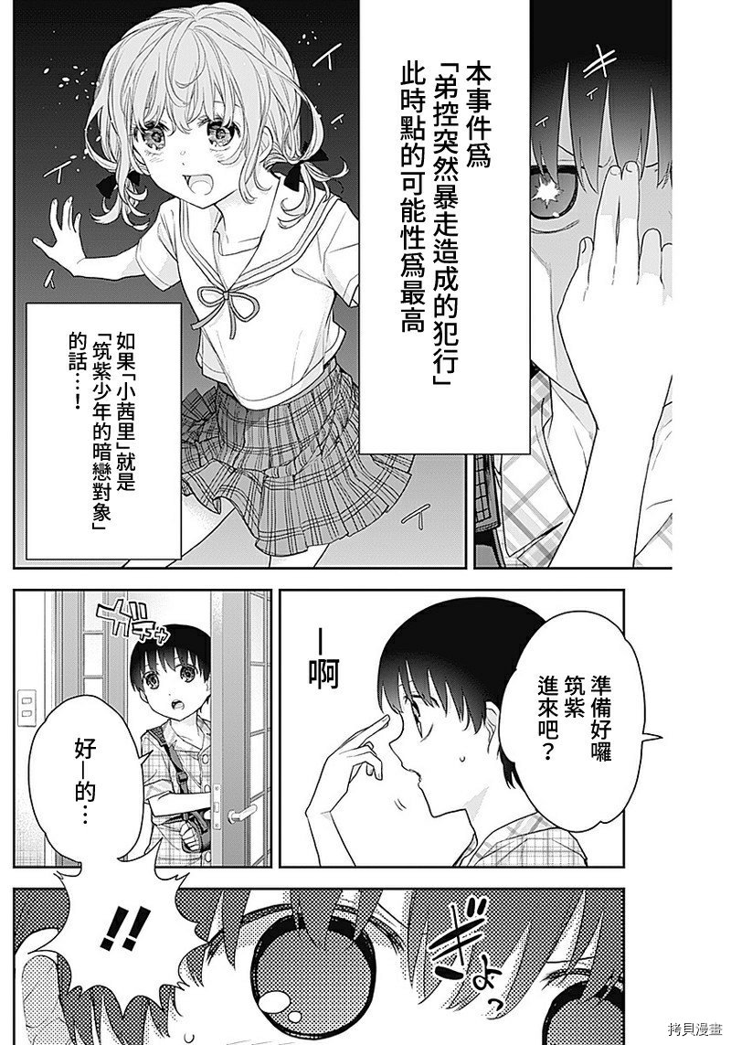 《四季崎姐妹们好想被人揭穿》漫画最新章节第16话免费下拉式在线观看章节第【7】张图片