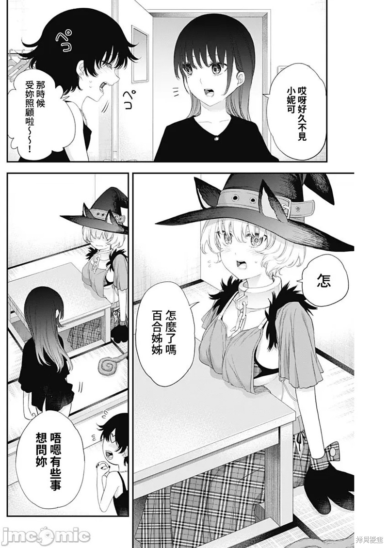 《四季崎姐妹们好想被人揭穿》漫画最新章节第38话免费下拉式在线观看章节第【13】张图片