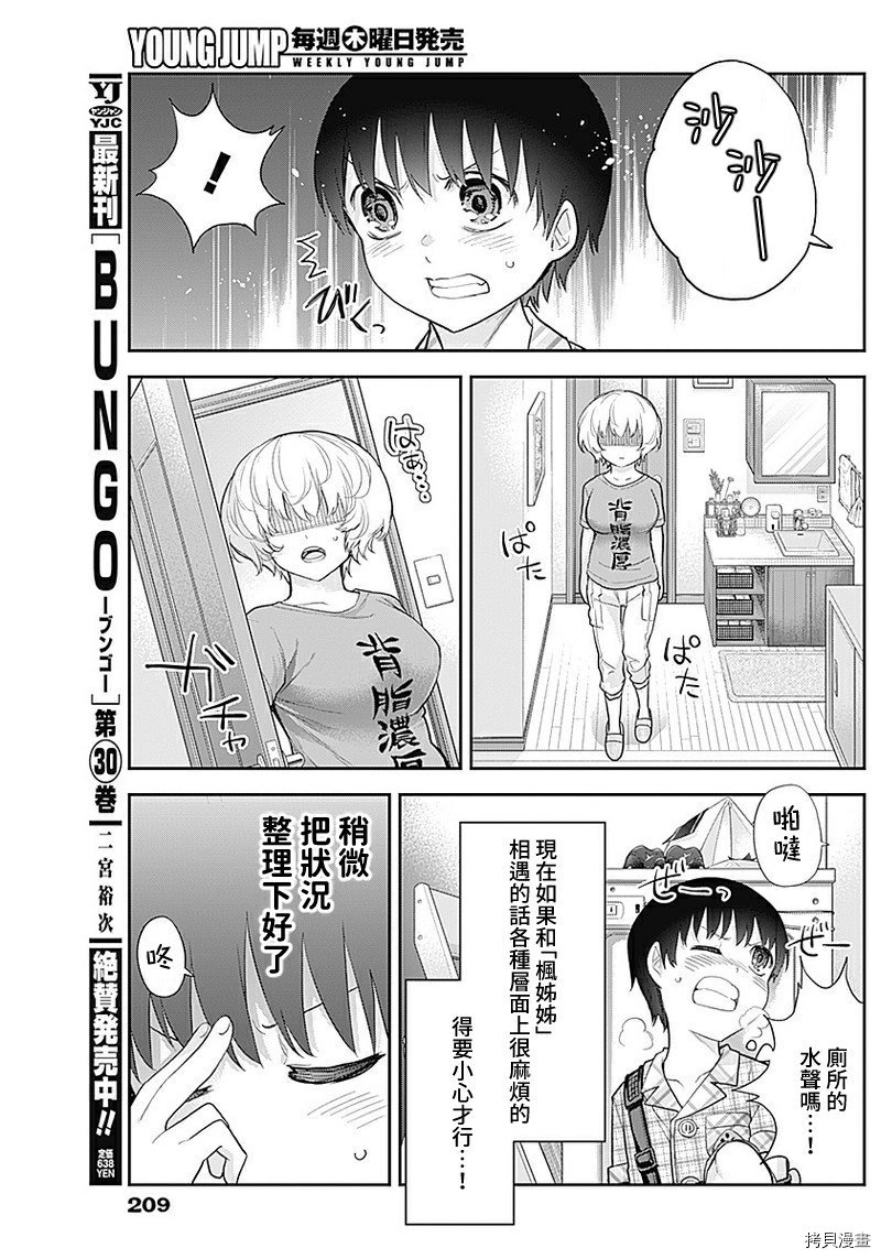 《四季崎姐妹们好想被人揭穿》漫画最新章节第17话免费下拉式在线观看章节第【5】张图片