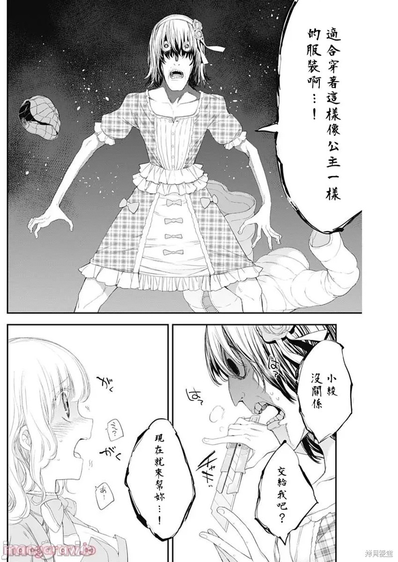 《四季崎姐妹们好想被人揭穿》漫画最新章节第40话免费下拉式在线观看章节第【12】张图片