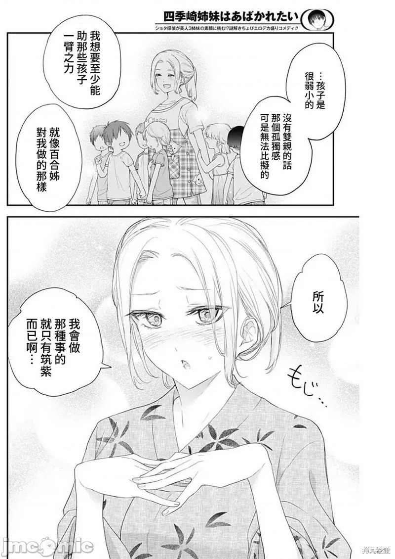 《四季崎姐妹们好想被人揭穿》漫画最新章节第32话免费下拉式在线观看章节第【12】张图片