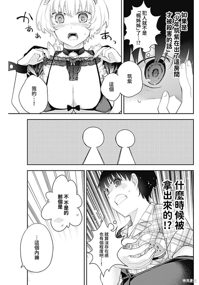 《四季崎姐妹们好想被人揭穿》漫画最新章节第14话免费下拉式在线观看章节第【11】张图片