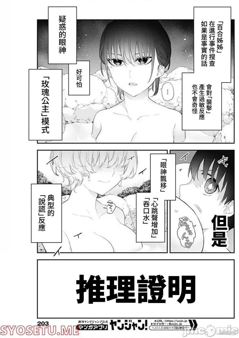 《四季崎姐妹们好想被人揭穿》漫画最新章节第36话免费下拉式在线观看章节第【3】张图片