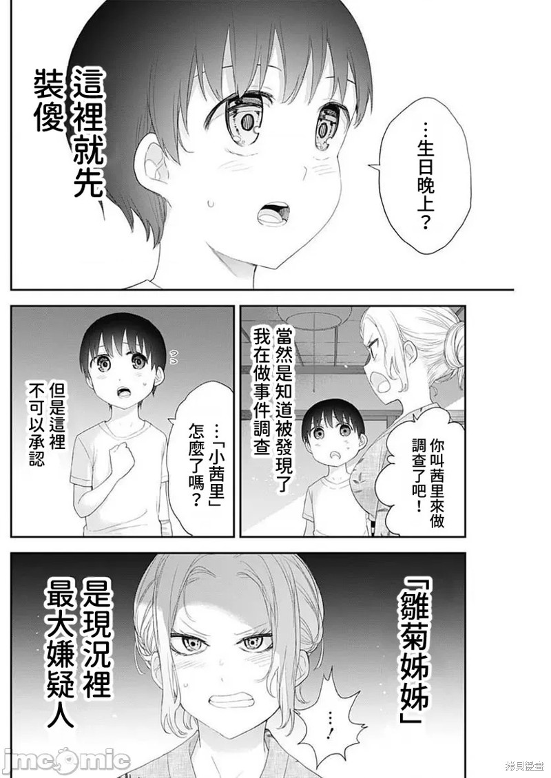 《四季崎姐妹们好想被人揭穿》漫画最新章节第30话免费下拉式在线观看章节第【6】张图片