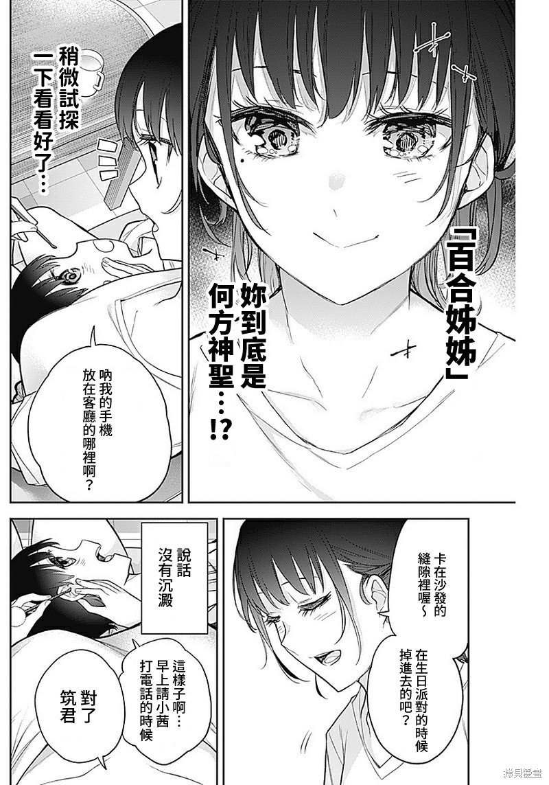 《四季崎姐妹们好想被人揭穿》漫画最新章节第20话免费下拉式在线观看章节第【6】张图片