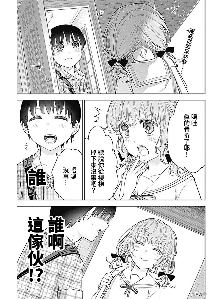 《四季崎姐妹们好想被人揭穿》漫画最新章节第16话免费下拉式在线观看章节第【2】张图片