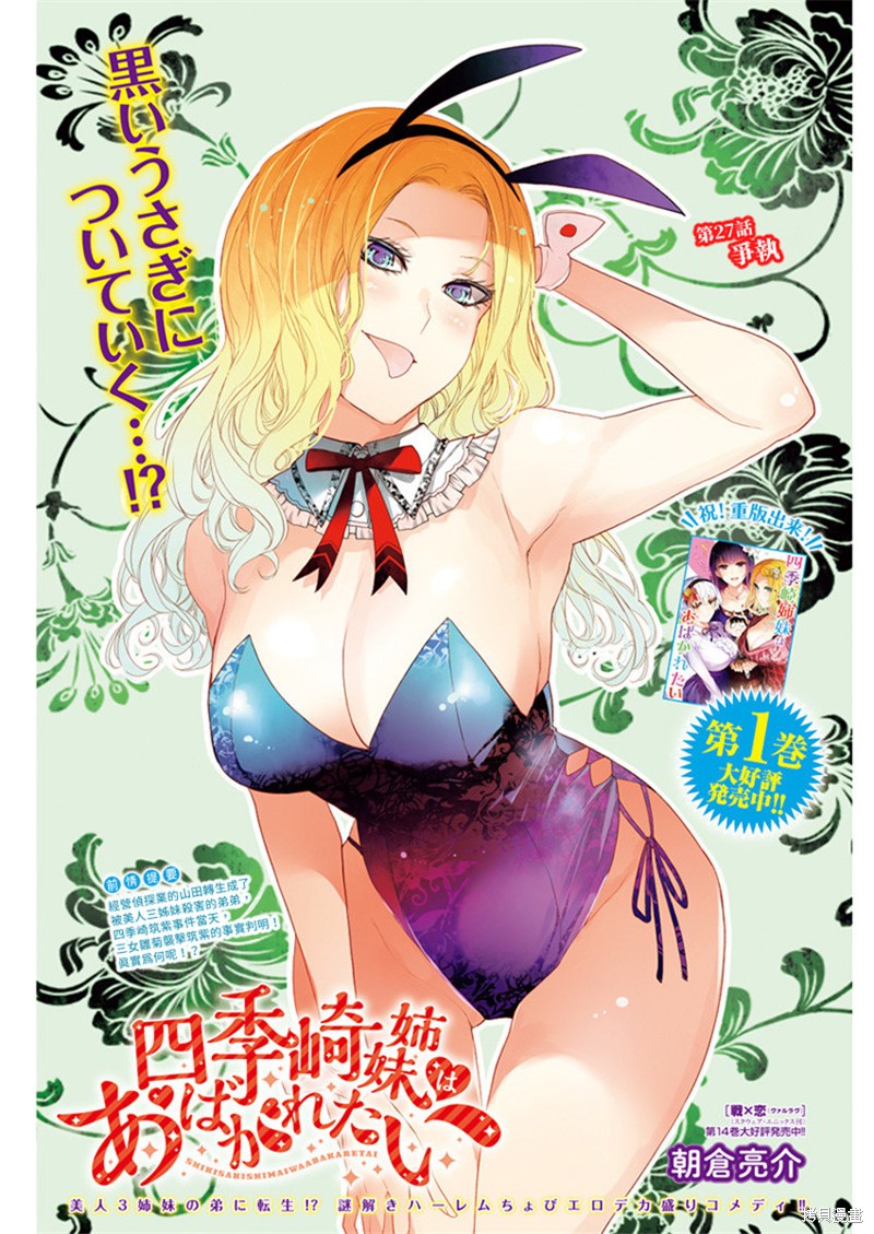 《四季崎姐妹们好想被人揭穿》漫画最新章节第27话免费下拉式在线观看章节第【1】张图片