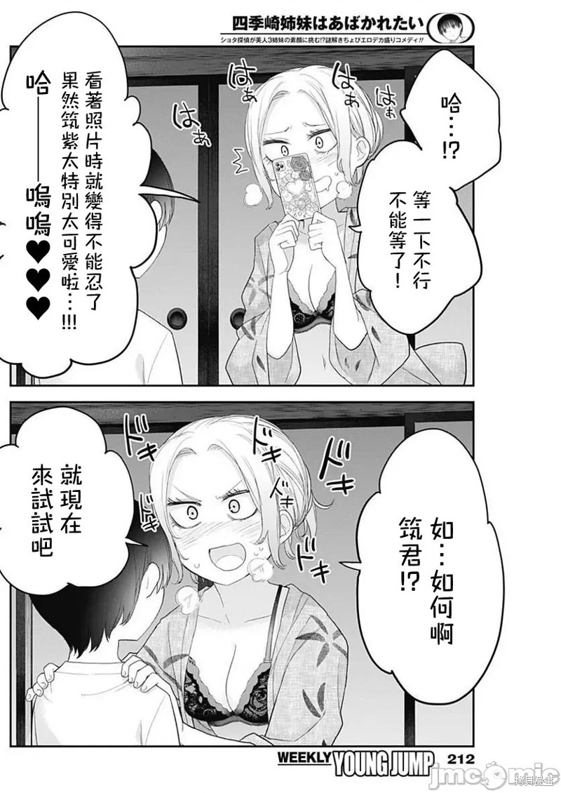 《四季崎姐妹们好想被人揭穿》漫画最新章节第31话免费下拉式在线观看章节第【12】张图片