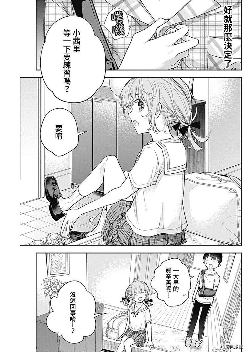 《四季崎姐妹们好想被人揭穿》漫画最新章节第17话免费下拉式在线观看章节第【9】张图片