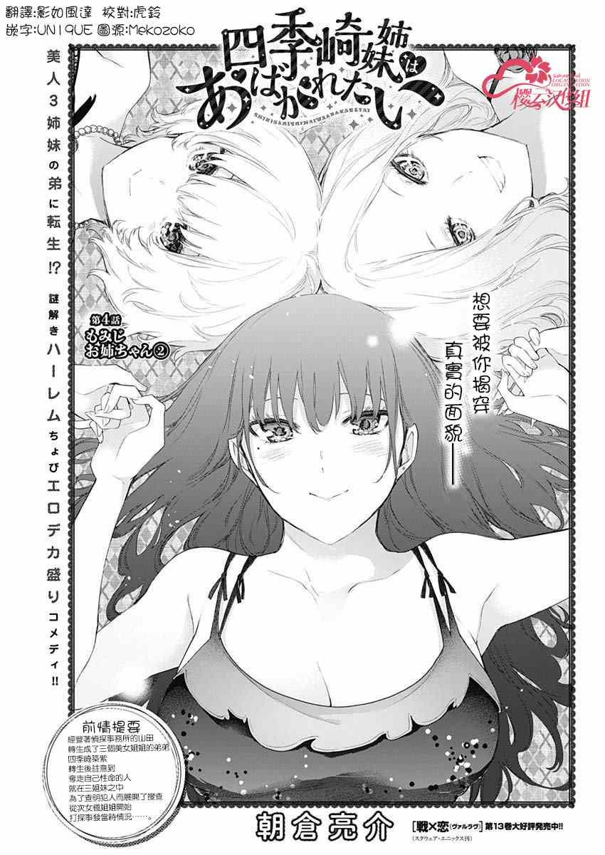 《四季崎姐妹们好想被人揭穿》漫画最新章节第4话免费下拉式在线观看章节第【1】张图片