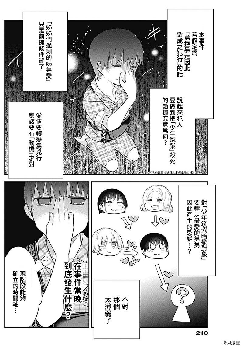 《四季崎姐妹们好想被人揭穿》漫画最新章节第17话免费下拉式在线观看章节第【6】张图片