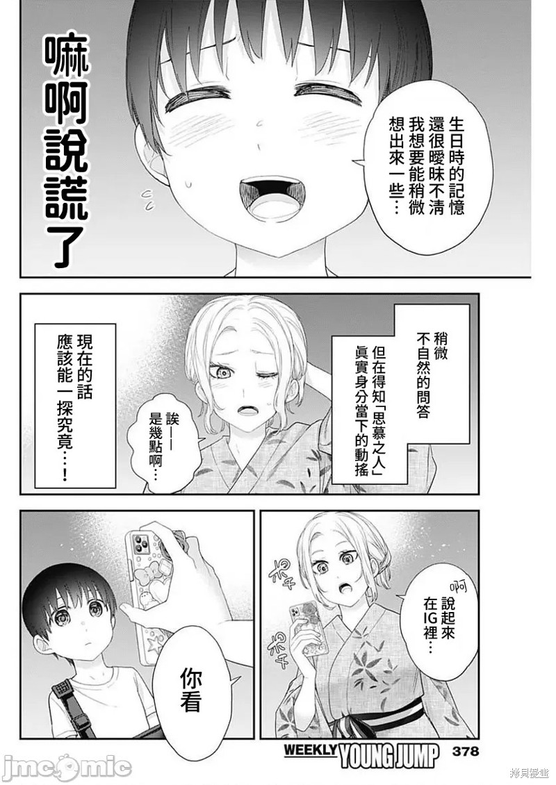 《四季崎姐妹们好想被人揭穿》漫画最新章节第33话免费下拉式在线观看章节第【2】张图片