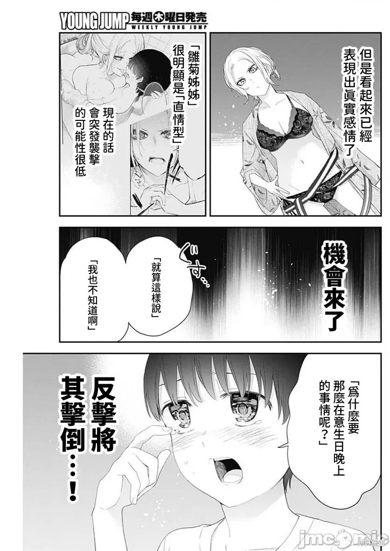 《四季崎姐妹们好想被人揭穿》漫画最新章节第30话免费下拉式在线观看章节第【11】张图片