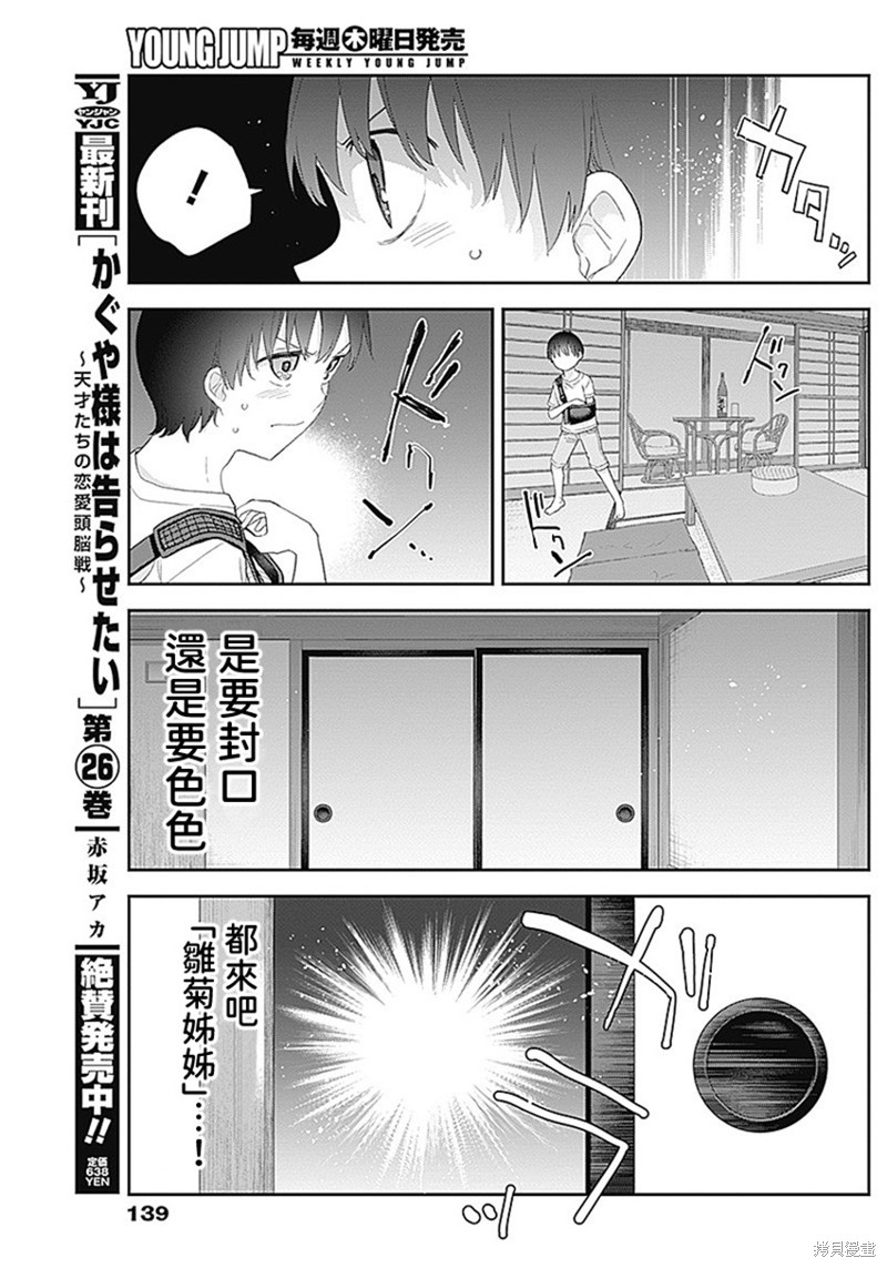 《四季崎姐妹们好想被人揭穿》漫画最新章节第27话免费下拉式在线观看章节第【14】张图片