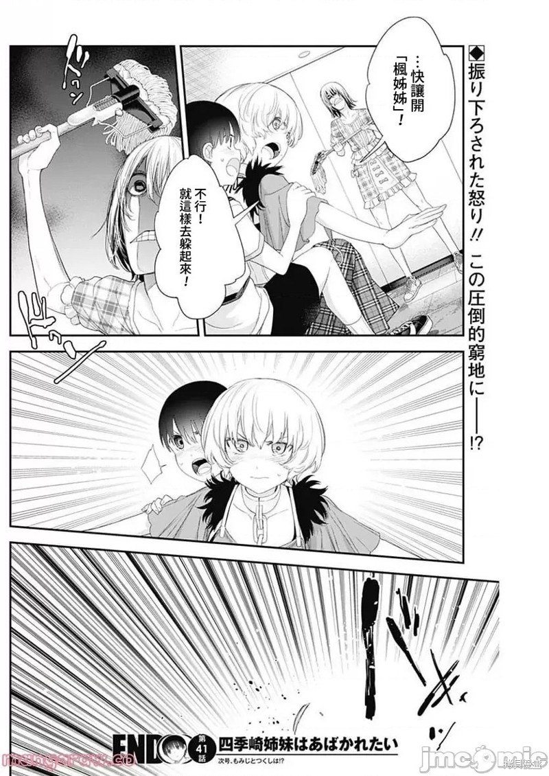 《四季崎姐妹们好想被人揭穿》漫画最新章节第41话免费下拉式在线观看章节第【14】张图片