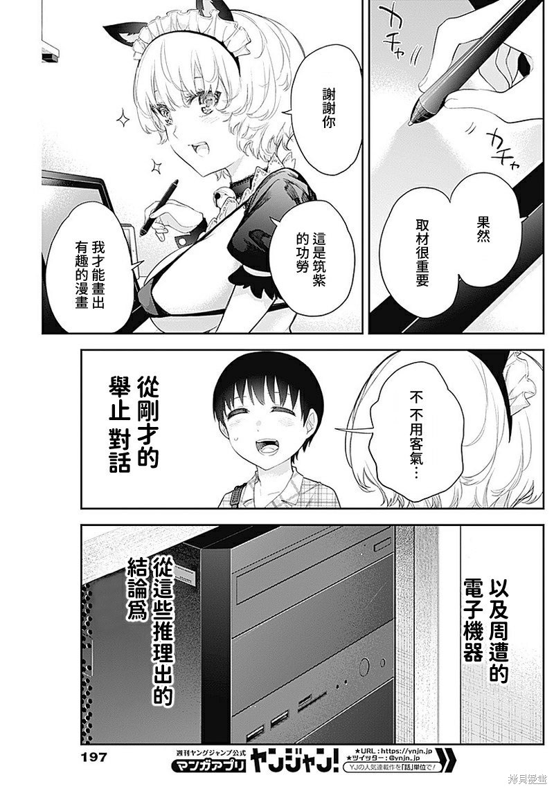 《四季崎姐妹们好想被人揭穿》漫画最新章节第13话免费下拉式在线观看章节第【3】张图片