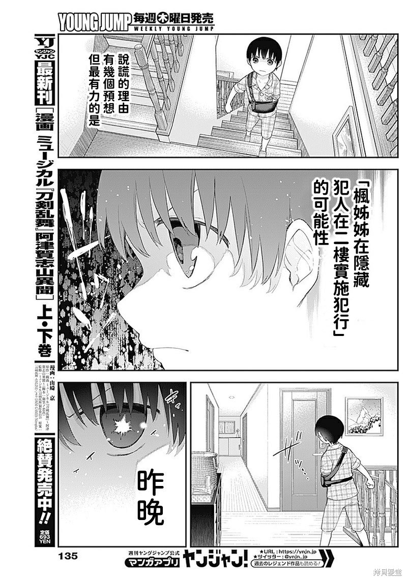 《四季崎姐妹们好想被人揭穿》漫画最新章节第11话免费下拉式在线观看章节第【10】张图片