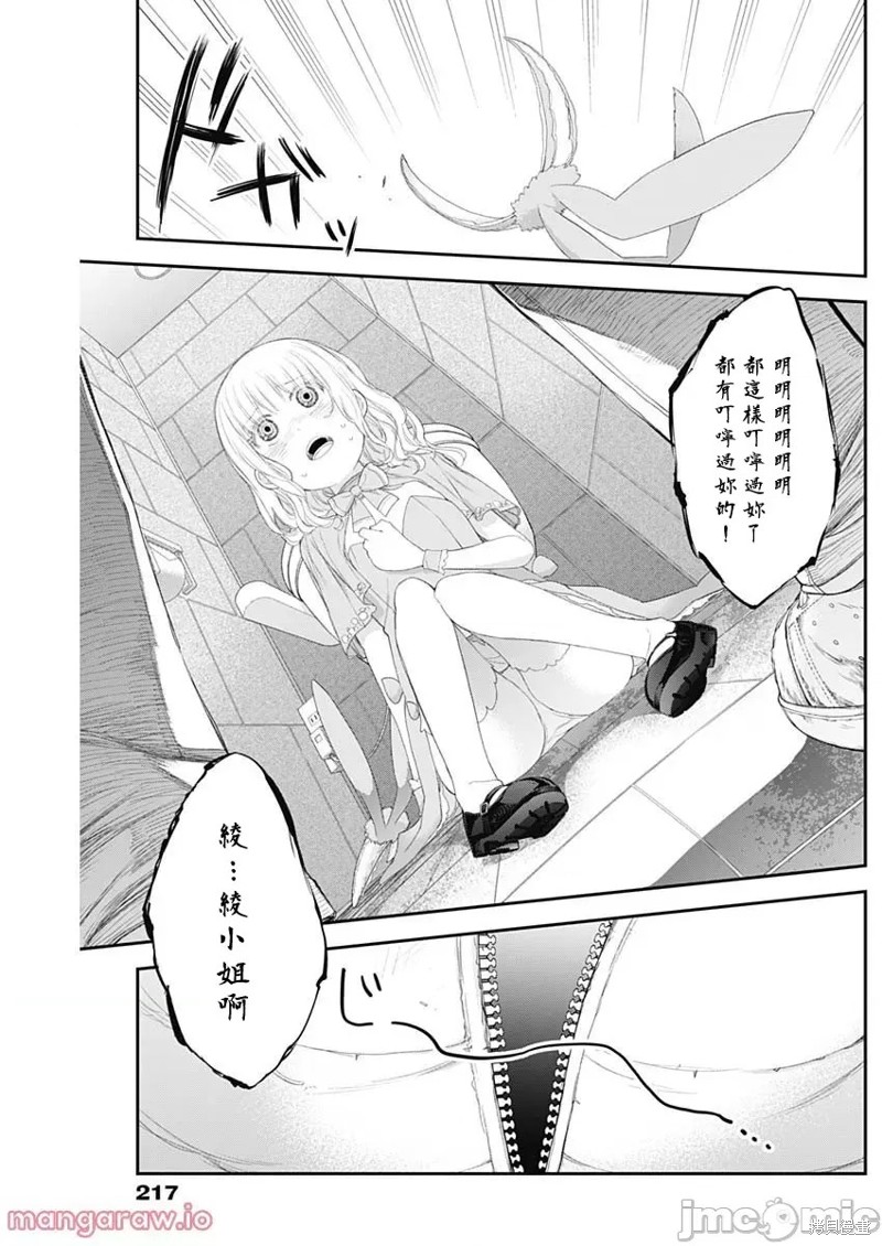 《四季崎姐妹们好想被人揭穿》漫画最新章节第40话免费下拉式在线观看章节第【11】张图片