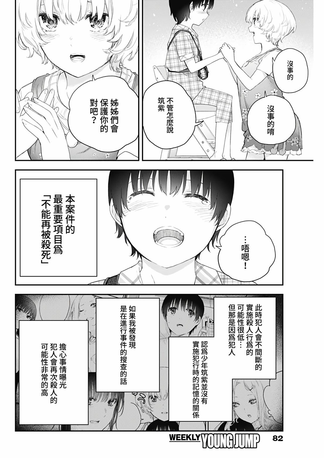 《四季崎姐妹们好想被人揭穿》漫画最新章节第3话免费下拉式在线观看章节第【20】张图片